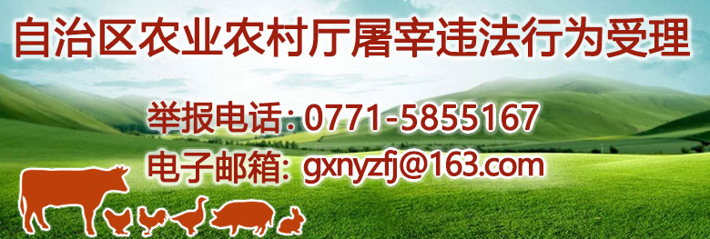 好色先生
违反动物防疫和生猪屠宰法律法规行为举报联系方式